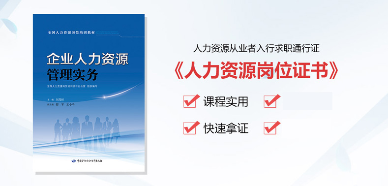 人力資源證書(shū)