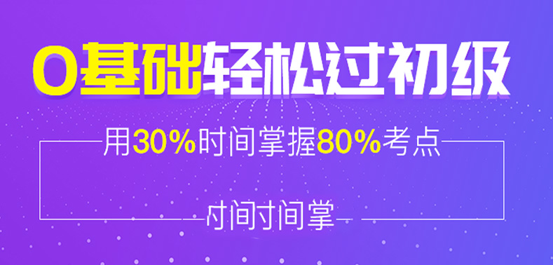 初級(jí)職稱(chēng)