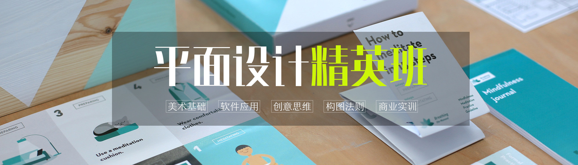 平面設(shè)計精英班
