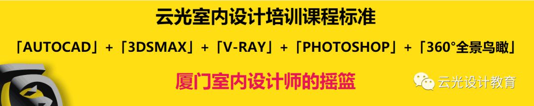 【云光課程】從零開始，挑戰(zhàn)年薪20萬成為全案設(shè)計(jì)師(圖3)