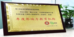 【云光動(dòng)態(tài)】喜訊?。?！云光培訓(xùn)學(xué)校獲評(píng)“年度影響力教育機(jī)構(gòu)”