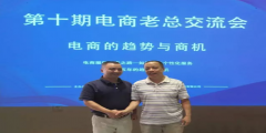 云光電子商務(wù)品牌課程 廈門市電子商務(wù)協(xié)會(huì)鼎力相助