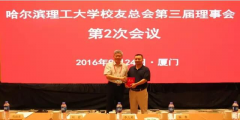 我校鄭云輝校長聘任為哈爾濱理工大學(xué)“大學(xué)生成長導(dǎo)師”