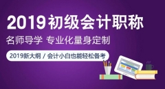 會(huì)計(jì)職稱通關(guān)班-總裁班必修課