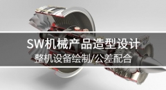SolidWorks機(jī)械設(shè)計(jì)