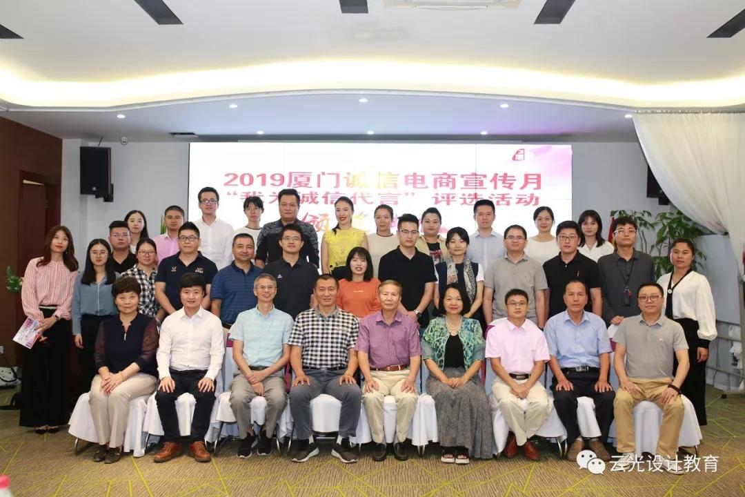熱烈慶祝我校評選為“2019廈門優(yōu)秀誠信倡行電商企業(yè)”(圖1)