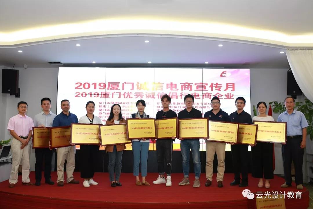 熱烈慶祝我校評選為“2019廈門優(yōu)秀誠信倡行電商企業(yè)”(圖2)