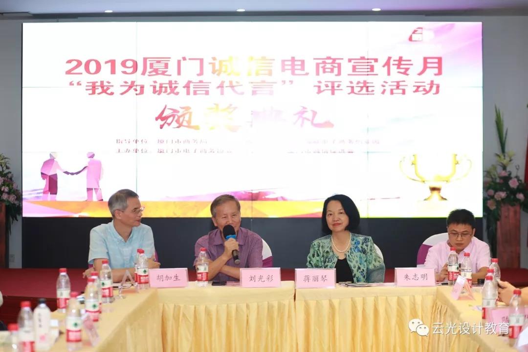熱烈慶祝我校評選為“2019廈門優(yōu)秀誠信倡行電商企業(yè)”(圖3)