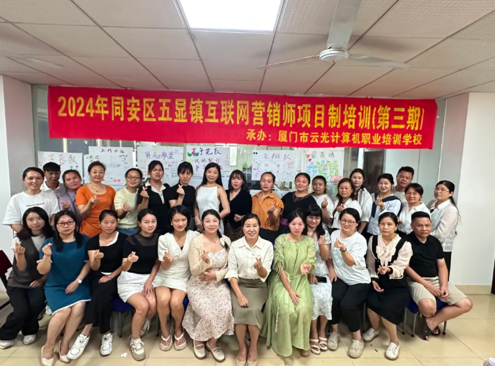 免費課程|2024年同安區(qū)五顯鎮(zhèn)互聯(lián)網(wǎng)營銷師項目制培訓(xùn)（第三期）成功舉辦！(圖8)