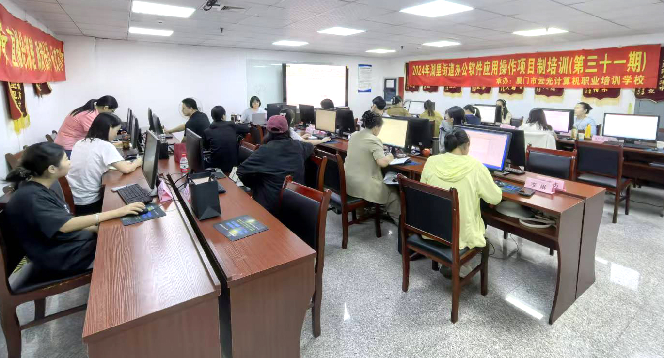 免費課程|2024年湖里街道辦公軟件應(yīng)用操作項目制培訓(xùn)（第三十一期）成功舉辦！(圖1)